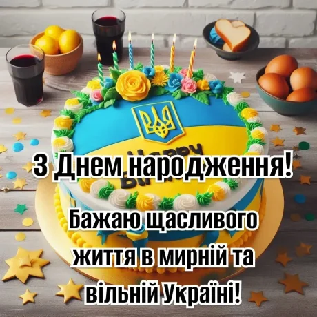 Картинка з днем народження 104